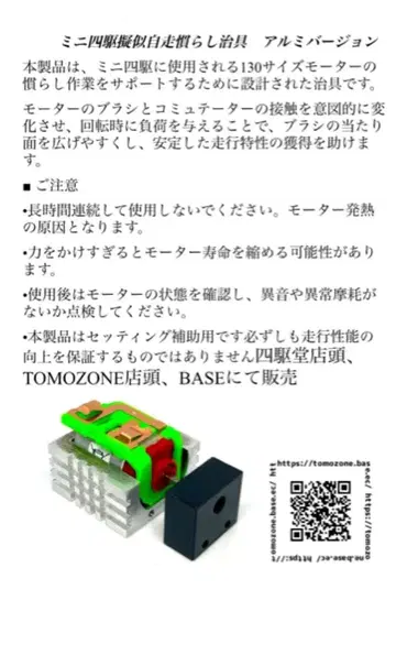 TOMOZONE 미니 사륜구동 유사 자가 주행 길들이기 지그