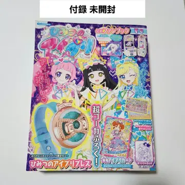 비밀의 아이프리 공식 팬북 2024년 여름호 챠오 9월호 증간