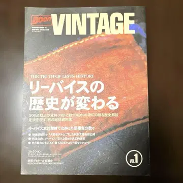 [ Boon VINTAGE ] 리바이스의 역사가 바뀌는 VOL. 1