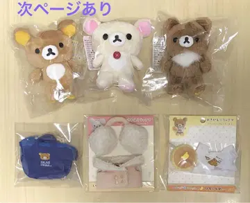 [ 리락쿠마 ] 외출 봉제 인형 키링 기타 옷 갈아입기 세트