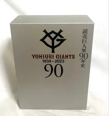 요미우리 자이언츠 90년사