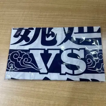 요코야마 미츠테루 삼국지 / 대결 수건