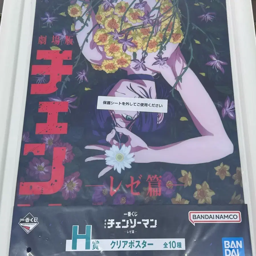 Chainsaw Man Ichiban Kuji Reze Poster (sealed)