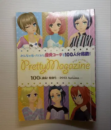 프리티 리듬 프리즘 스타일북 세션03 특별 부록