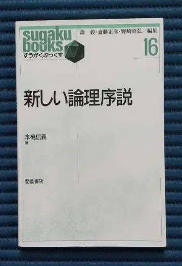 새로운 논리 서설
