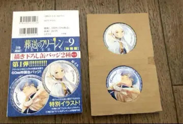 장송의 프리렌 특장판 캔뱃지