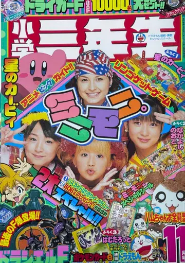 2001년 헤이세이 13년 소학 3학년 소학관 11월호 하무타로 포켓몬