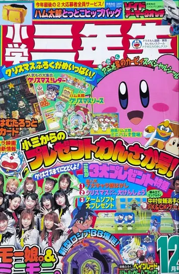 2001년 헤이세이 13년 소학 3학년 소학관 12월호 하무타로 포켓몬