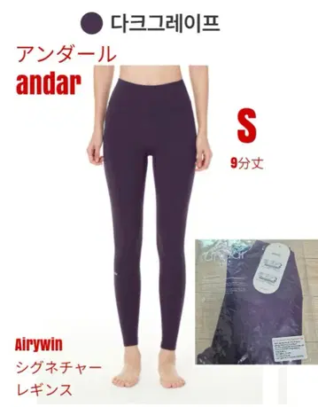 안다르 ander Airywin 시그니처 레깅스 S 9분 길이
