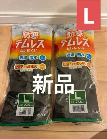 쇼와 그로브 방한 템레스 올리브 그린 L 사이즈 2개 세트 새상품