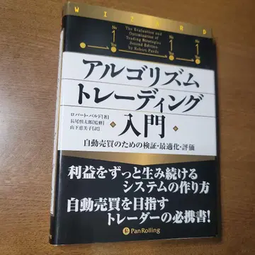 알고리즘 트레이딩 입문 로버트 파르도 판로링