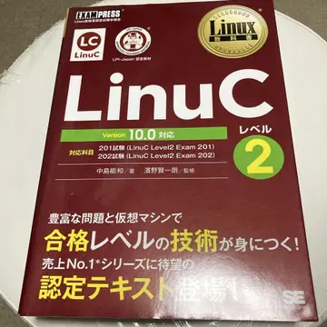 Linux 교과서 LinuC 레벨 2 Version 10.0 대응