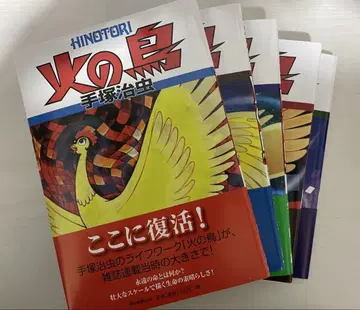 불새 아사히신문출판 테즈카 오사무 1~5권