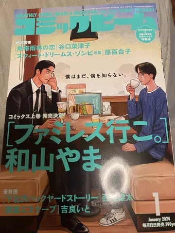 코믹빔 1월호 와야마 야마 가라오케 가자 패밀리 레스토랑 가자 아야노 고