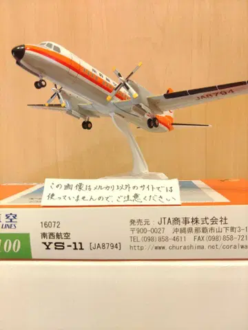 일본항공 전일공 남서항공 SWAL JAL ANA YS-11 1/100