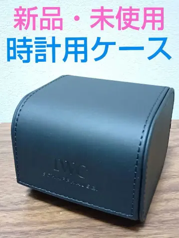 IWC 시계용 케이스 새상품 미사용 블랙