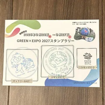 오사카 간사이 엑스포 요코하마 꽃 박람회 스탬프 랠리 한정판