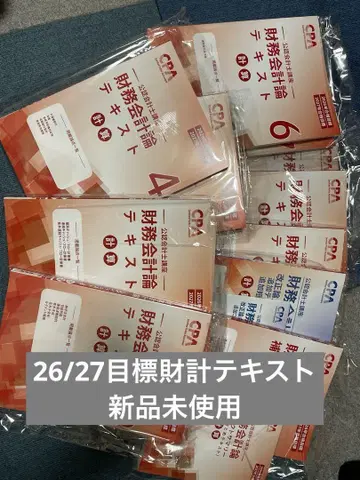 CPA 회계학원 재무회계 텍스트 세트 26/27 목표