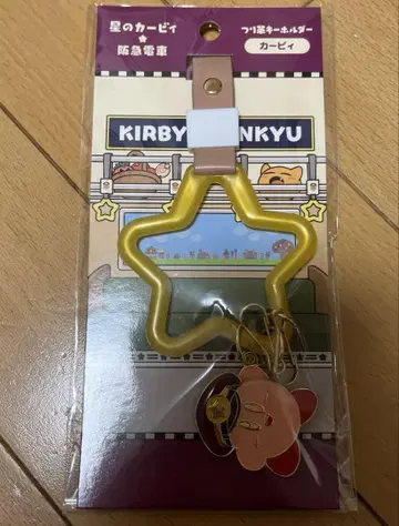별의 커비 한큐 기차 손잡이 키링