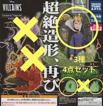 초절정 조형 빌런즈 에리얼 여왕 VILLAINS 가챠 캡슐 토이