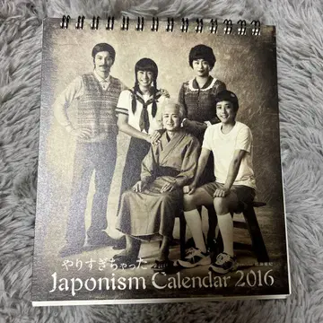 japonism 달력 2015 2016 아라시