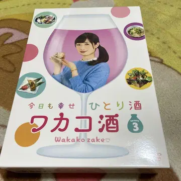 와카코와 술 Season3 DVD-BOX (4매입)