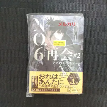 사인본 아사노 아츠코 NO.6 넘버식스 재회#2