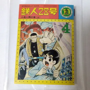 타임슬립 글리코 [ 추억의 매거진 ] 시크릿 철인 28호