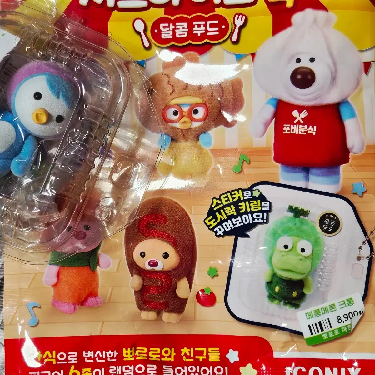 뽀로로 서프라이즈백2 달콤푸드 교환