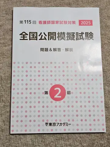 간호사 국가시험 대책 모의시험 2025