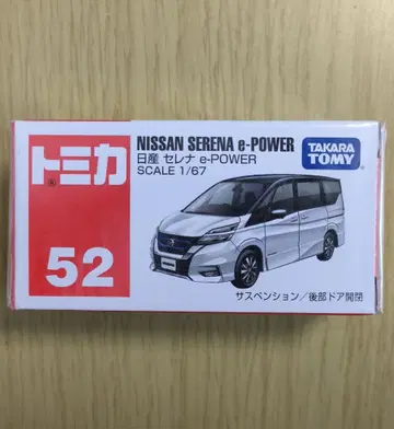 단종 새상품 토미카 52 닛산 세레나 e-POWER