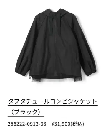 차코트 Chacott 타프타 튤 콤비 자켓 (블랙) M 사이즈