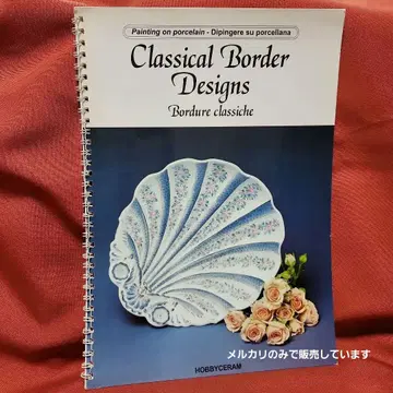 Classical Border Designs 포세린 페인팅 도안