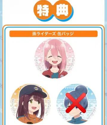 유루캠 유루캠 캔 배지 구매 혜택 손 라이더즈