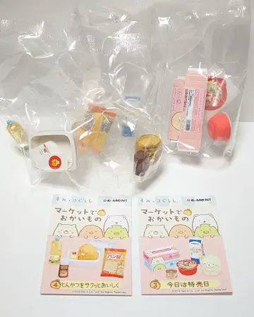 리멘트 스미코구라시 마켓에서 쇼핑 2세트