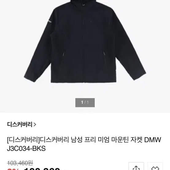 디스커버리 바람막이 팔아요