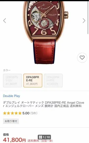 더블 플레이 오토매틱 DPA38PRE-RE Angel Clover