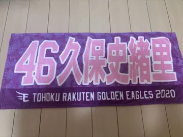 노기자카46 쿠보 시오리 라쿠텐 타월