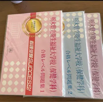 도치기현립 위생복지대학 교 (보건학과) 문제집