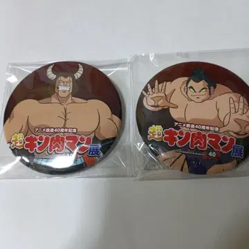 초근육맨전 버팔로맨, 울프맨(리키시맨) 캔뱃지 세트