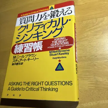 질문력을 단련하는 크리티컬 싱킹 연습장