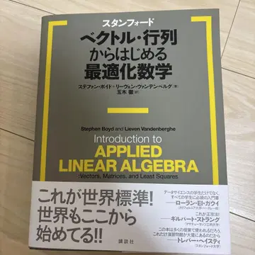 스탠퍼드 벡터 행렬에서 시작하는 최적화 수학
