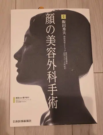 얼굴 미용 성형 수술