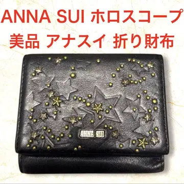 새상품급 안나수이 ANNA SUI 3단 폴더형 지갑 호로스코프 블랙x퍼플