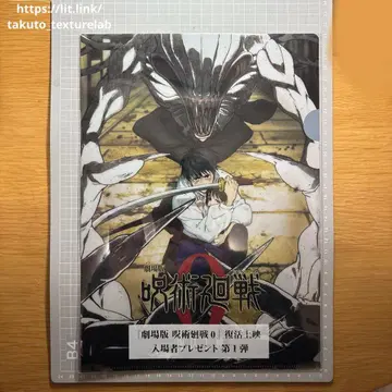 주술회전 극장판 0 부활 상영 클리어 파일 옷코츠 유타 굿즈