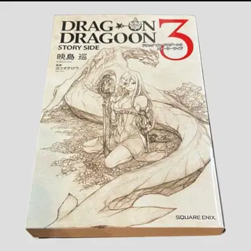 드래그 온 드라군 3 스토리 사이드