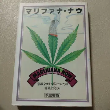마리화나 나우