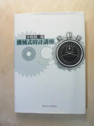 [ 중고 ] 기계식 시계 강좌