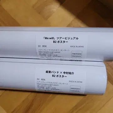 결속밴드 x 나카무라 유스케 콜라보 B2 포스터 & We will 포스터