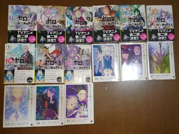 Re: 제로부터 시작하는 이세계 생활 전 15권 세트